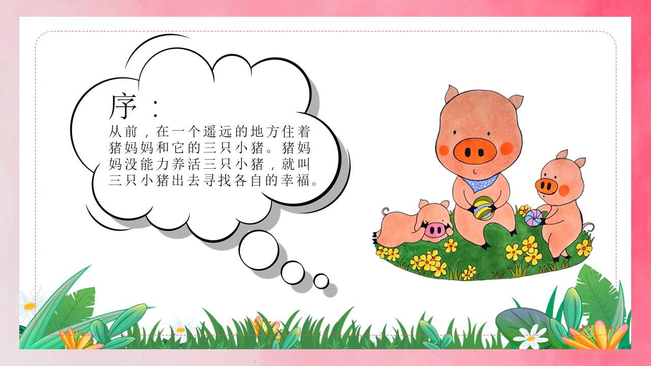 故事绘本 (19).pptx